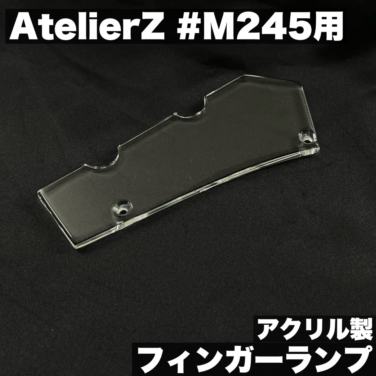 AtelierZ M 245用 フィンガーランプ | ハーフサイズ フロント用 - アクリル製 うさみみ工房