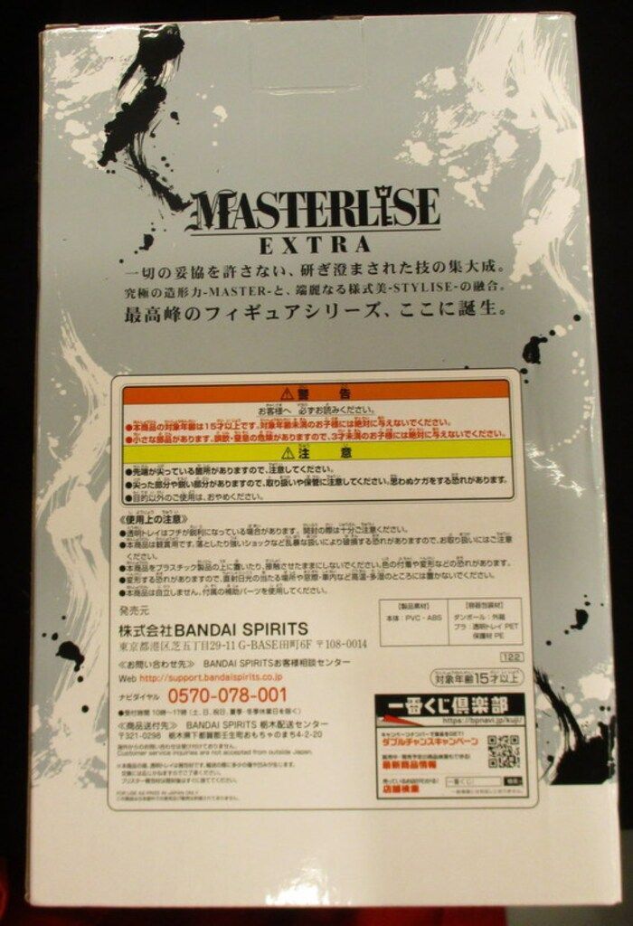 SPIRITS 一番くじ