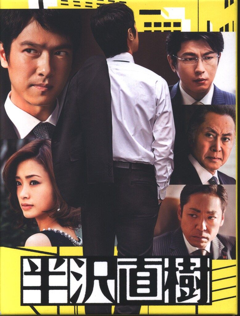 ドラマDVD 通常)半沢直樹 DVD-BOX 【公式通販】