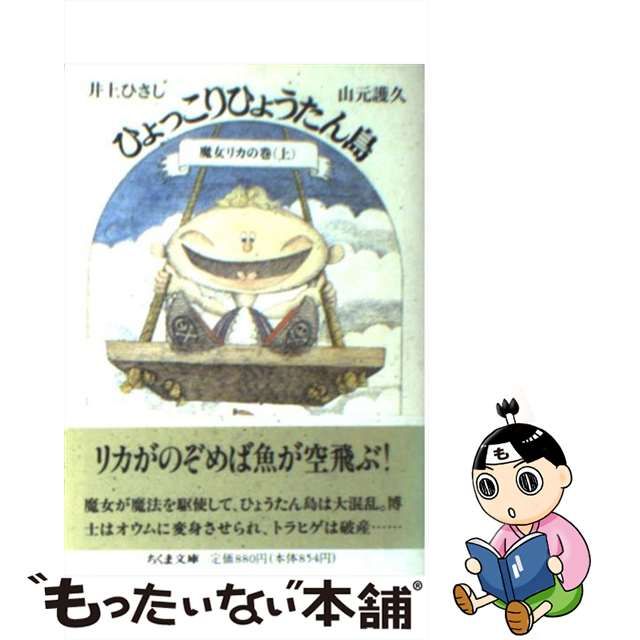 レア商品!ひょっこりひょうたん島 グレート・マジョリタンの巻