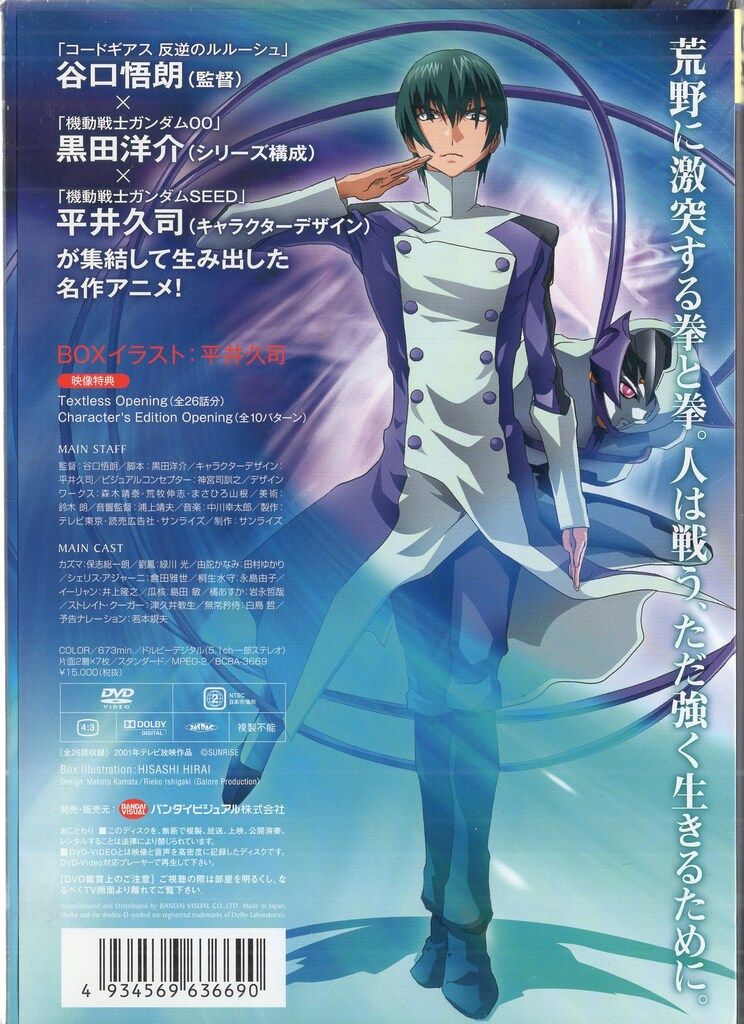 バンダイビジュアル アニメDVD スクライド DVD-BOX EMOTION the