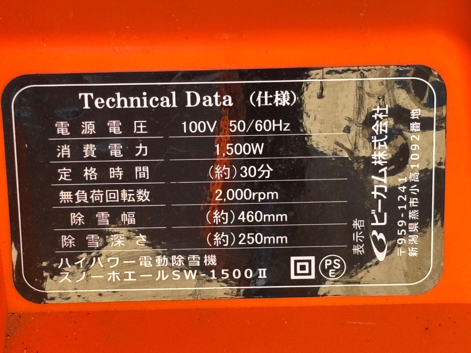 SW-1500Ⅱ