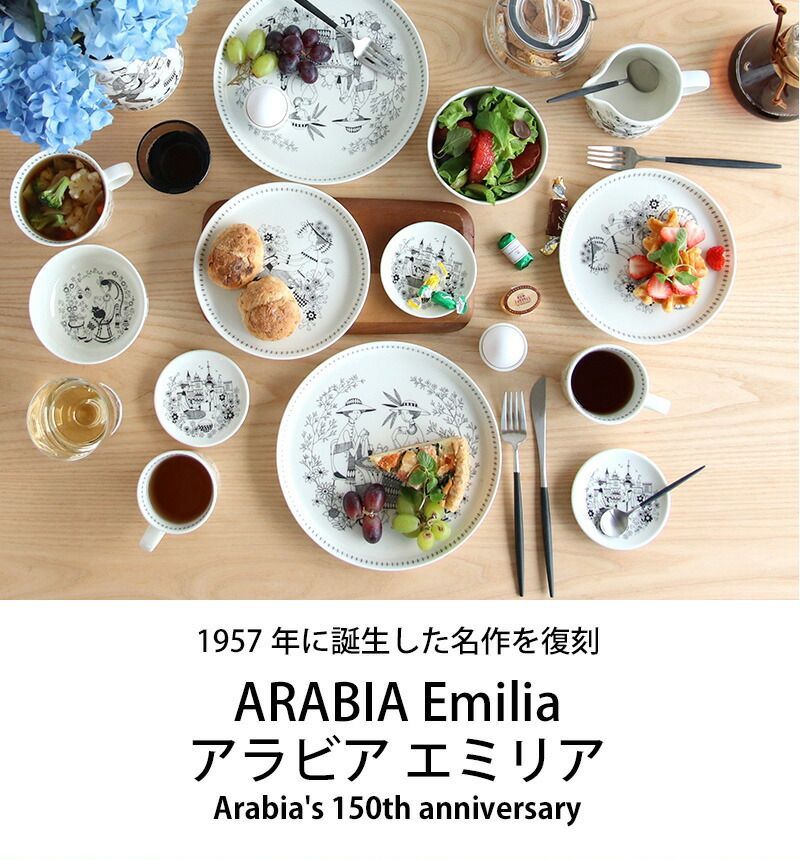 アラビア エミリア ボウル 13cm ARABIA Emilia 食器 耐熱 電子レンジ対応 ギフト 結婚祝い プレゼント 贈り物