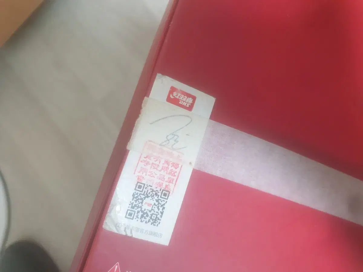 968卓球ラケット