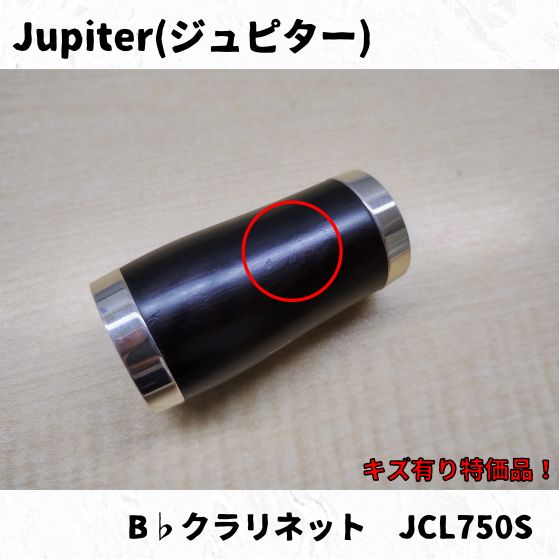 B♭クラリネット JCL750S