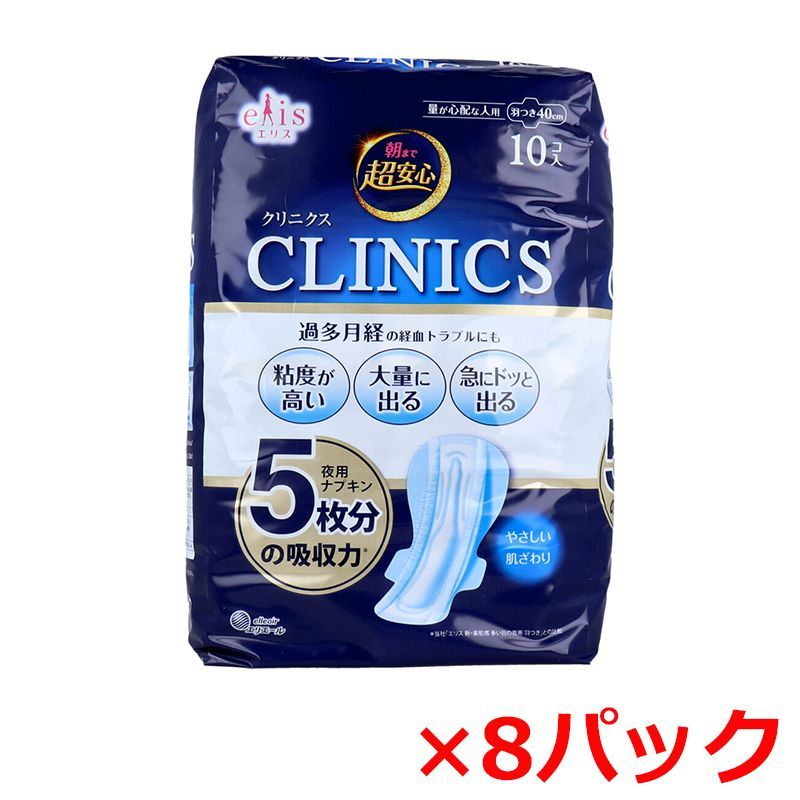 生理用ナプキン 大王製紙 エリエール エリス 朝まで超安心 クリニクス 量が心配な人用 羽つき 40cm 10個入り X8パック