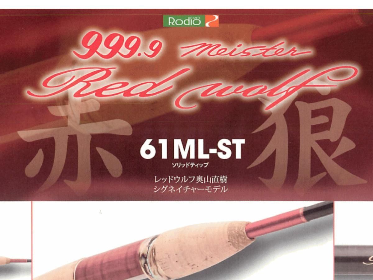 ロデオクラフト 999.9 フォーナインマイスター レッドウルフ 62M