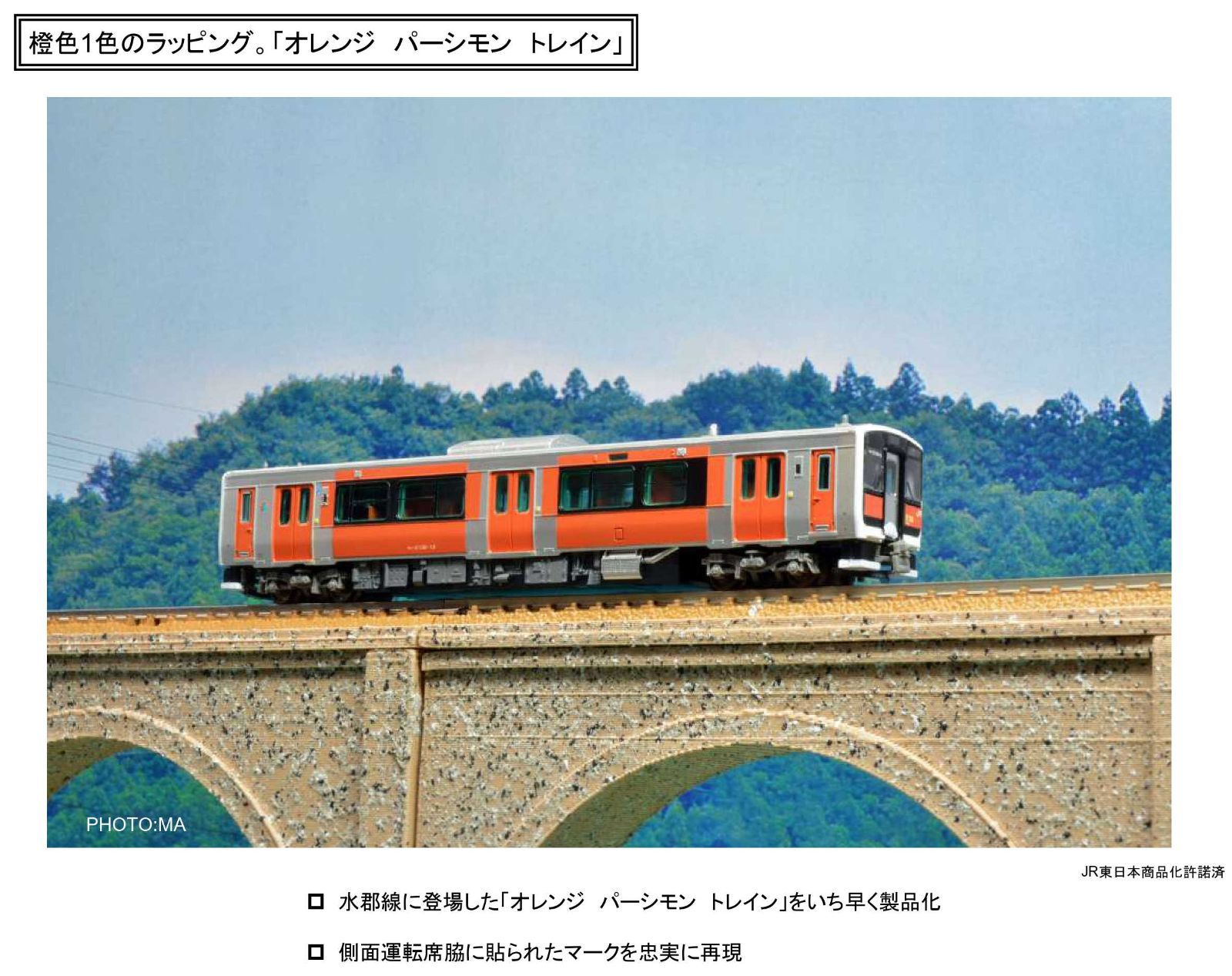 マイクロエース A6775 キハE130 水郡線 「オレンジ パーシモン