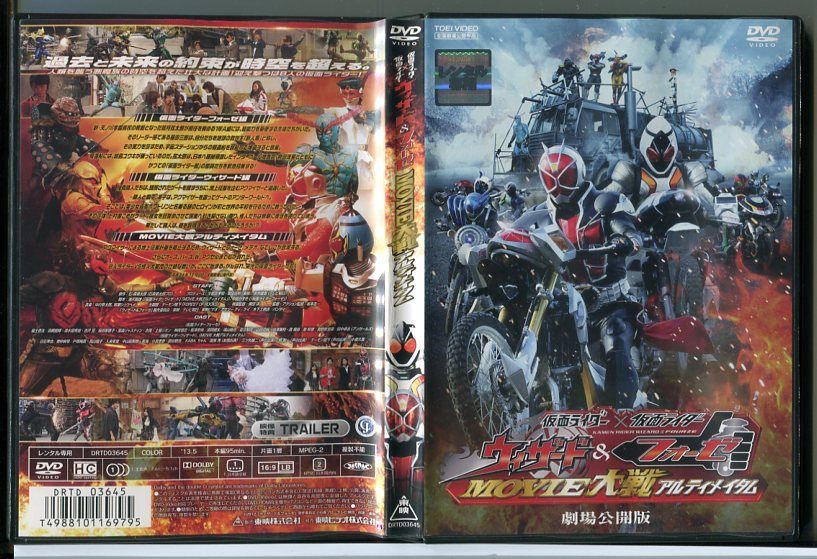 仮面ライダー×仮面ライダー ウィザード＆フォーゼ MOVIE大戦 アルティ 