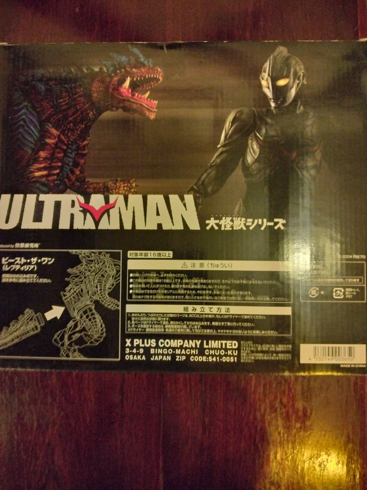 【未開封】エクスプラス ULTRAMAN 大怪獣シリーズ ウルトラマン＆ビースト 未開封】エクスプラス ULTRAMAN 大怪獣シリーズ ウルトラマン＆ビースト