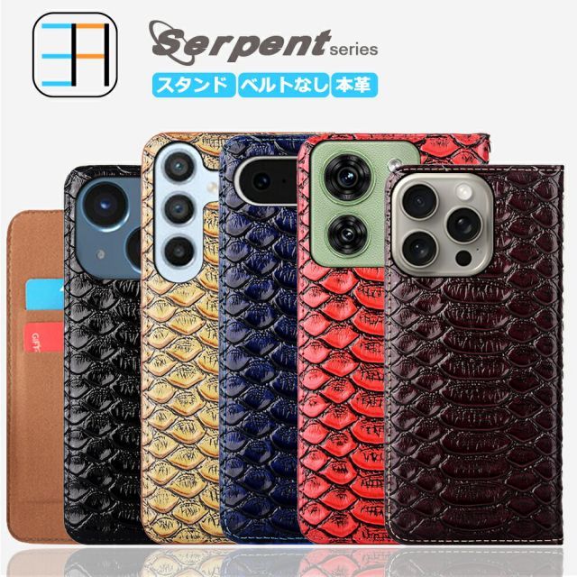 AQUOS WISH4 ケース 手帳型 本革 Serpent パイソン ヘビ柄 スマホケース スマホ カバー 手帳 AQUOSwish4 AQUOSウィッシュ SH-52E SH52E A402SH アクオスwish4 アクオス 全機種対応 マグネット カード