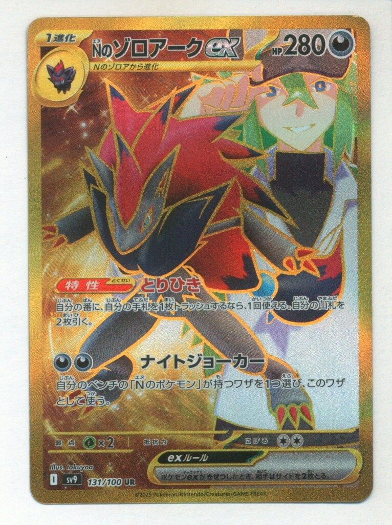 Pokemon SV9 131/100 Nのゾロアークex UR - メルカリ Pokemon SV9 131/100 Nのゾロアークex UR - メルカリ