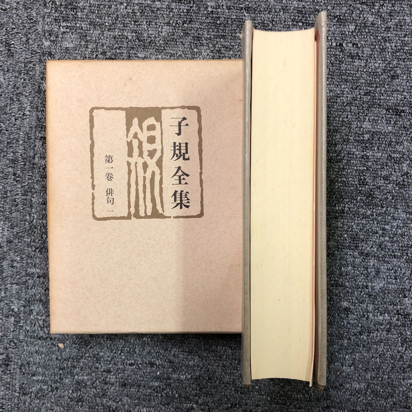 全巻 月報付