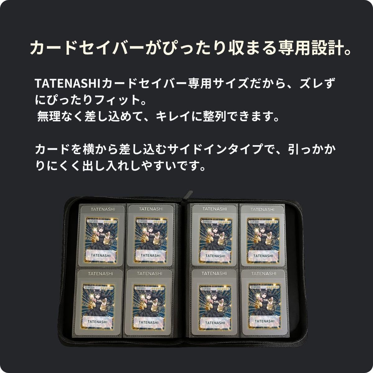 新品 TATENASHI カードファイル カードセイバー カードセーバー専用