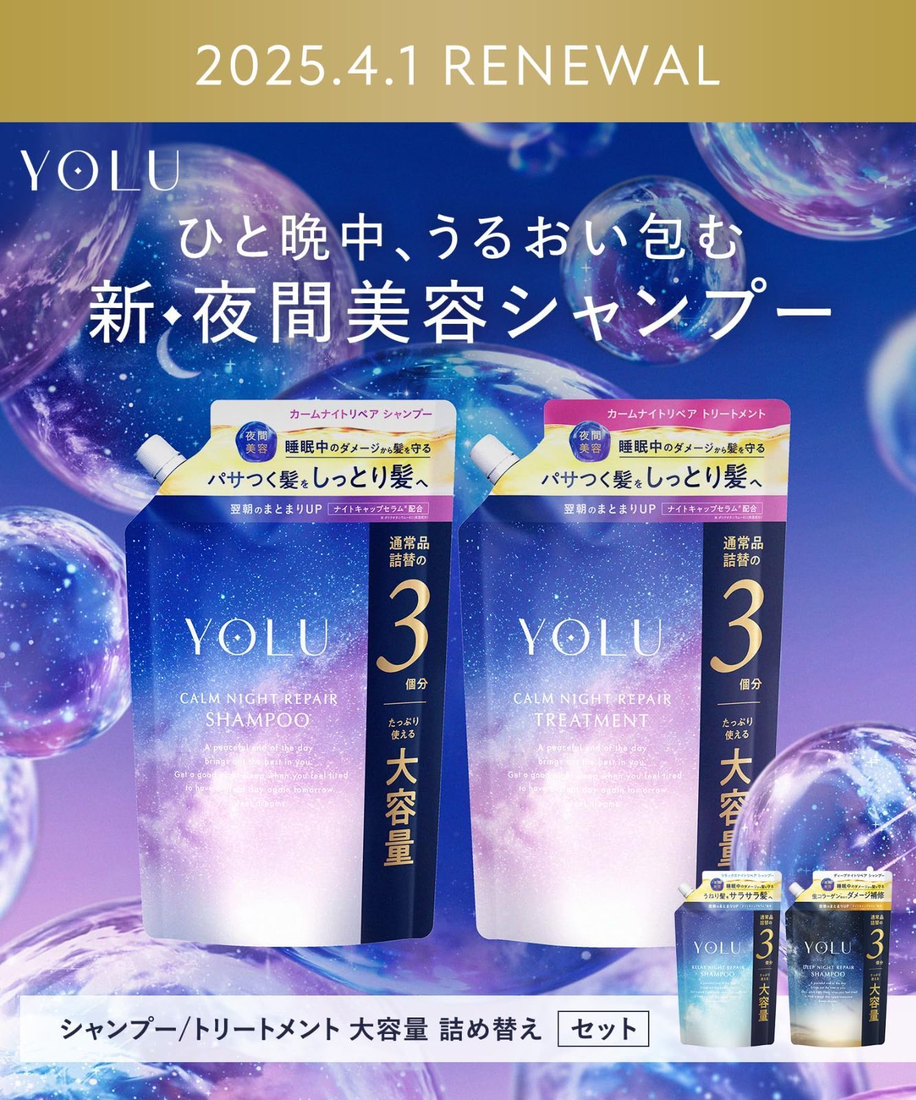 ヨル シャンプー