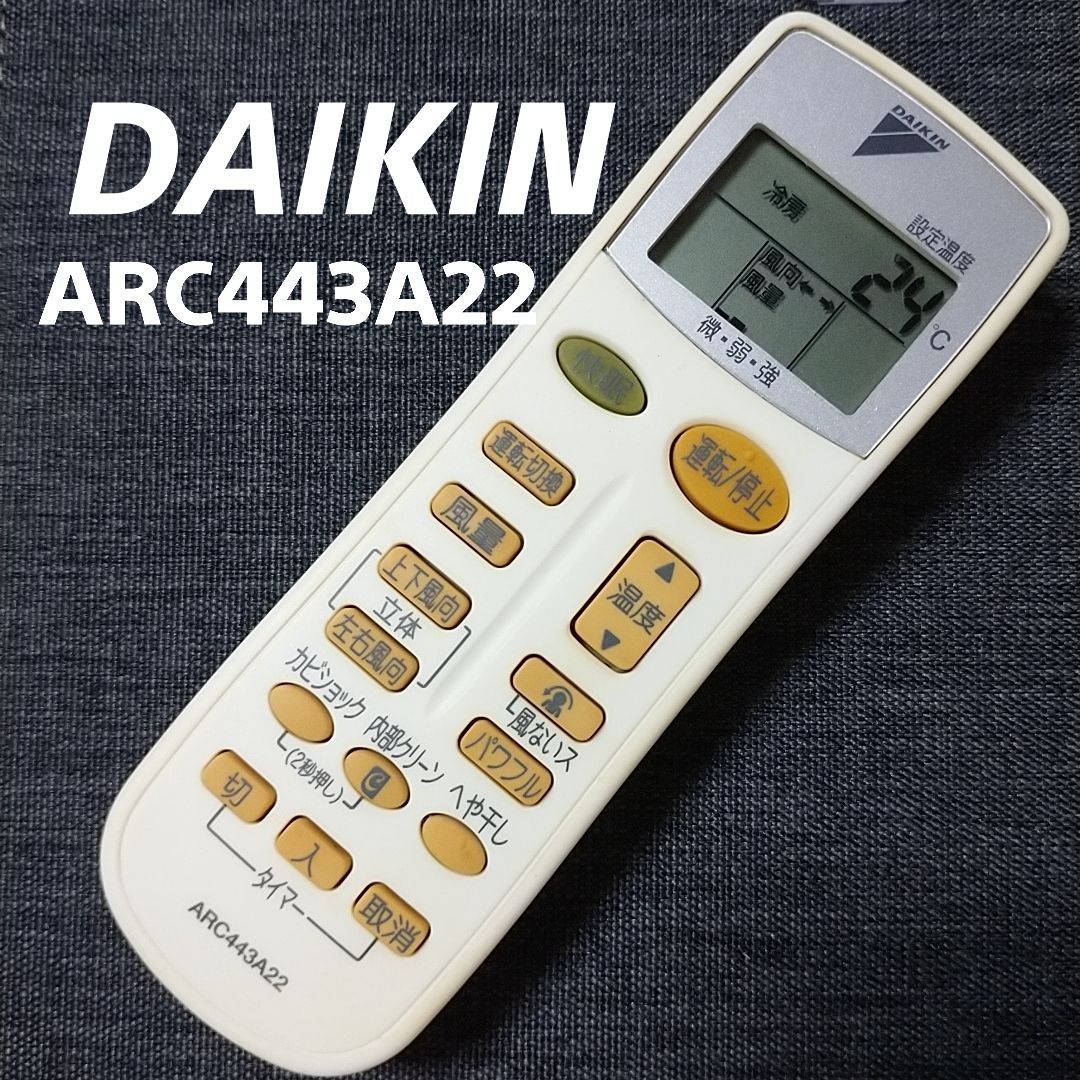 ダイキン ARC443A22 DAIKIN リモコン エアコン 除菌済み 空調 RC2107 - メルカリ