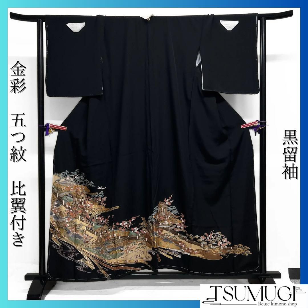未着用 黒留袖 五つ紋 比翼付き 金彩 花 御所車 風景 着物 092a d