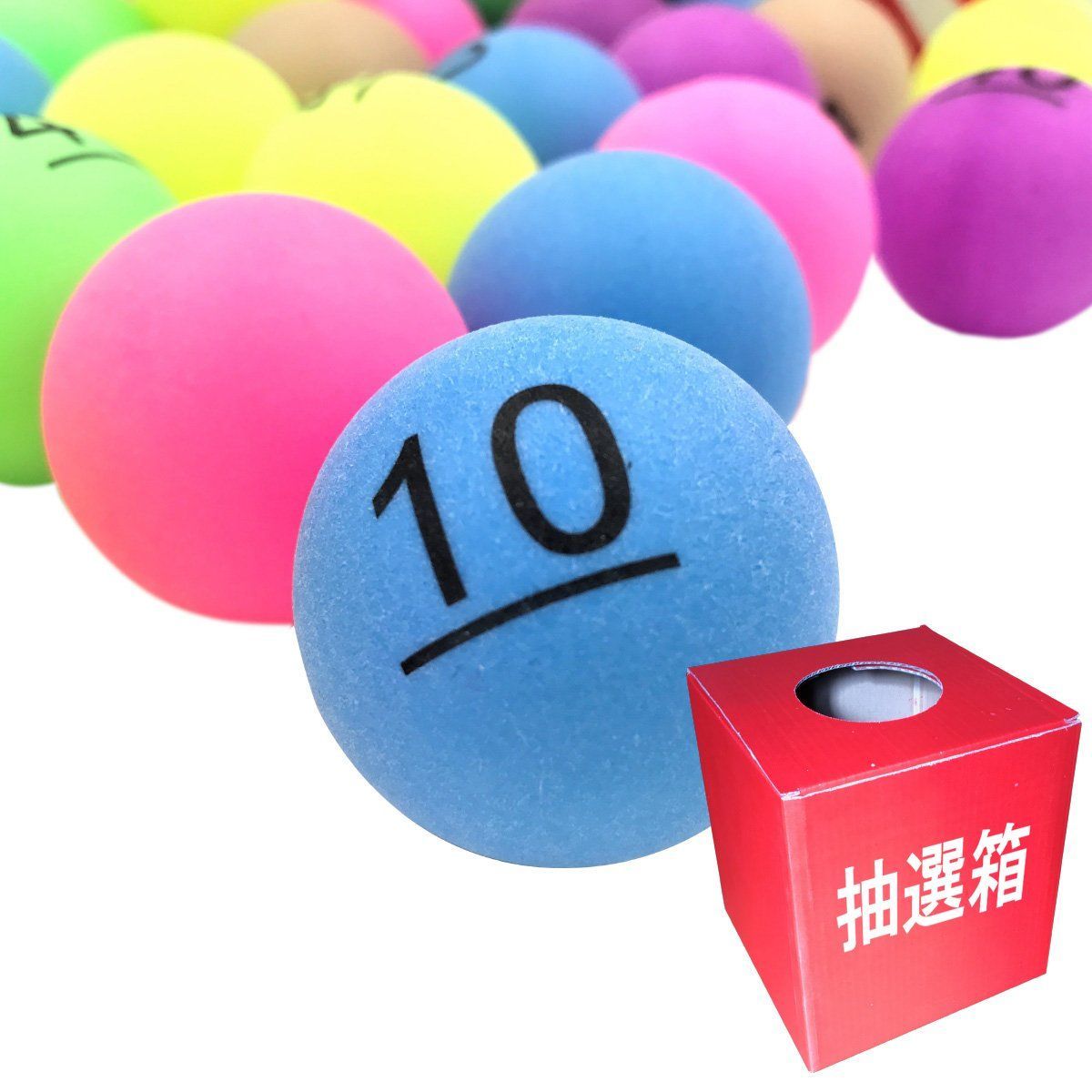 ビンゴ ナンバー ピンポン玉 ボール ＆ taske sac 抽選 : 抽選箱 くじ引き パーティー ビンゴゲーム 抽選機 楽天ランキング1位入賞ビンゴ No51-100の