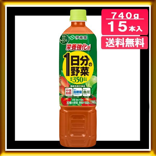 伊藤園 栄養強化型 1日分の野菜 740g 15本入