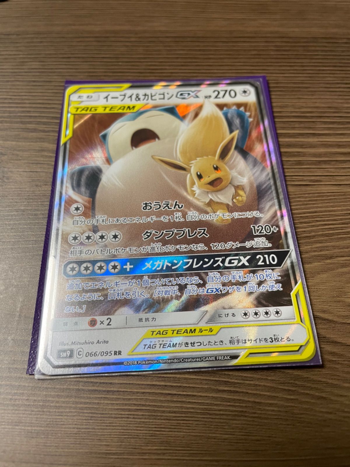 ポケモンカード イーブイ＆カビゴンgx rr psa10