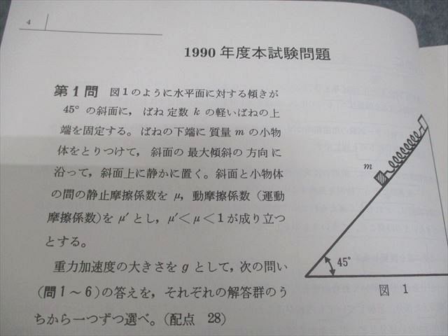 駿台 高3選抜物理(センター試験過去問集) テキスト 状態良い