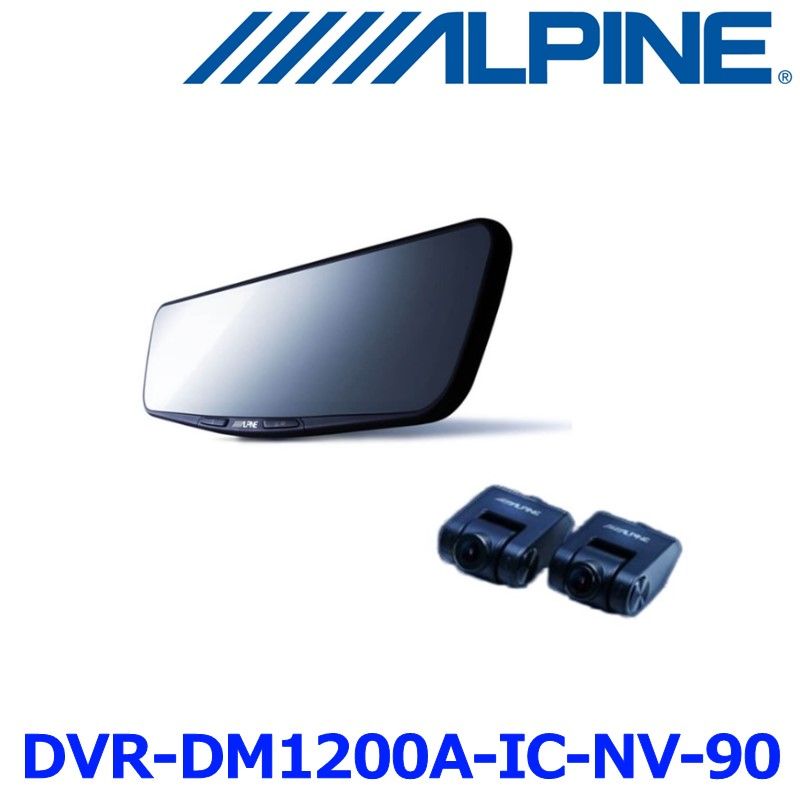 ALPINE アルパイン DVR-DM1200A-IC-NV-90 ドライブレコーダー搭載12型デジタルミラーパッケージ 車内用リアカメラモデル リアカメラカバー付属
