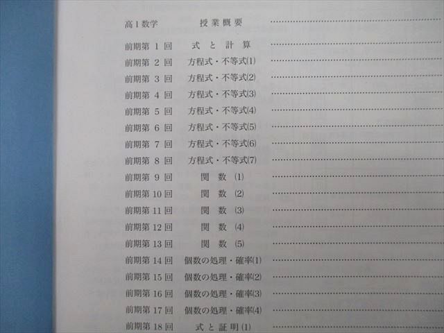 TY27-023 鉄緑会 数学発展講座I/II/問題集 テキスト通年セット 2014 計