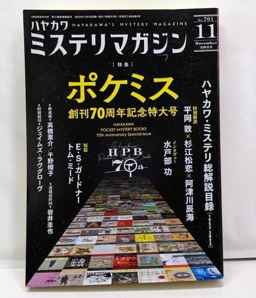 超貴重エラリー・クィーンズ ミステリーマガジン 臨時増刊007号特集