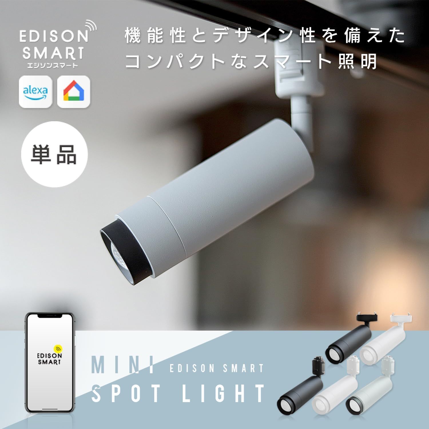 数量 ミニスポットライト ダクトレール用 グレー Alexa対応 エジソンスマート スマートライト スマート照明 RST-TL167GY リモコン対応 NEXPOTALLINN_EU