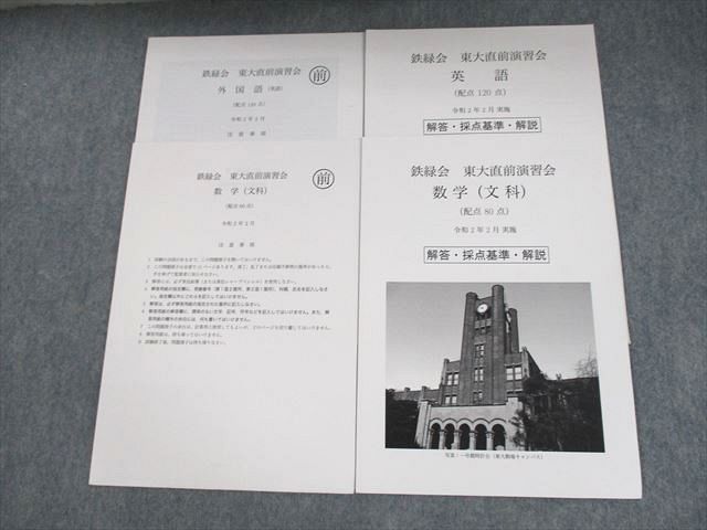 鉄緑会　東大英語　直前演習 鉄緑会 高3直前講習 東大英語 冊子 - メルカリ