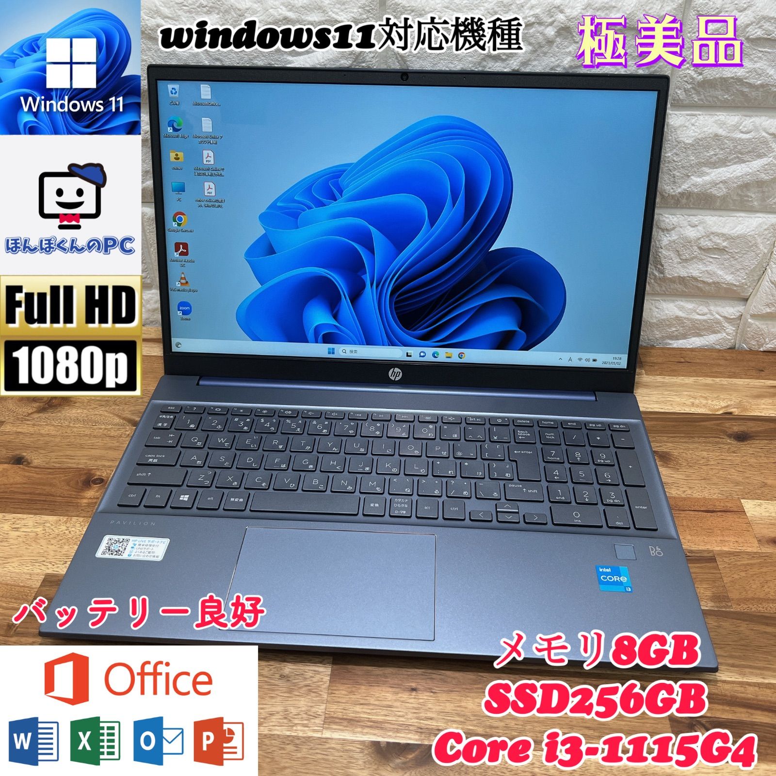 極美品】Pavilion☘SSD256GB☘Core i3第11世代☘メモ8G - ほんぽくんの