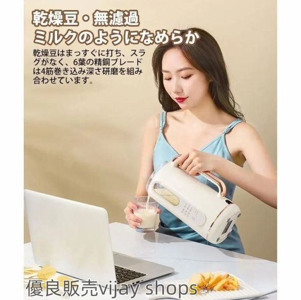 全自動豆乳メーカー