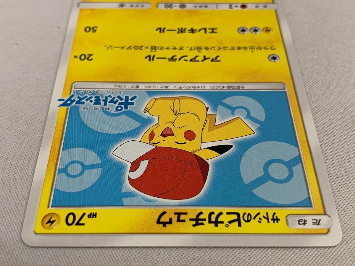 サトシのピカチュウ 075/SM-P 傷有り ポケモンカード ポケカ