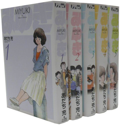 みゆき全5巻 完結コミックセット(ヤングサンデーコミックス ワイド版)／あだち 充