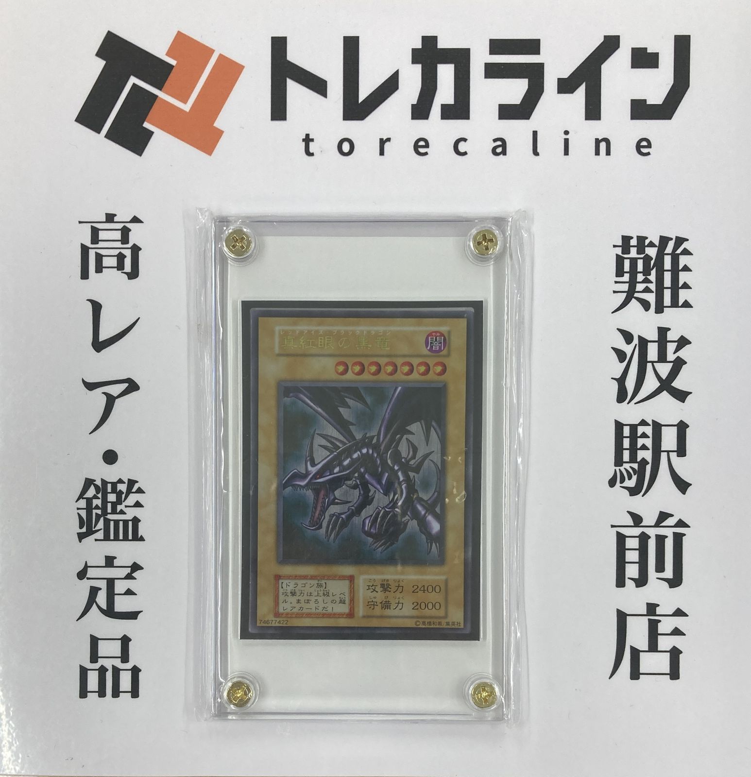 遊戯王OCG 真紅眼の黒竜 ステンレス YCSJ2019 上位賞
