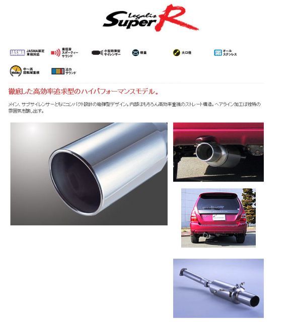 フジツボ]SG9 フォレスターSTiバージョン用マフラー(レガリススーパーR