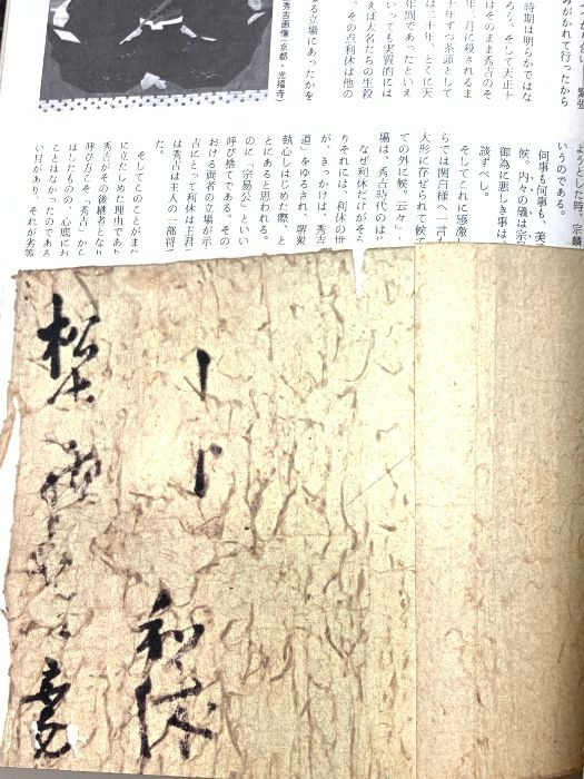 30 別冊太陽 AUTUMN773 No.4 茶 昭和48年 平凡社 - メルカリ