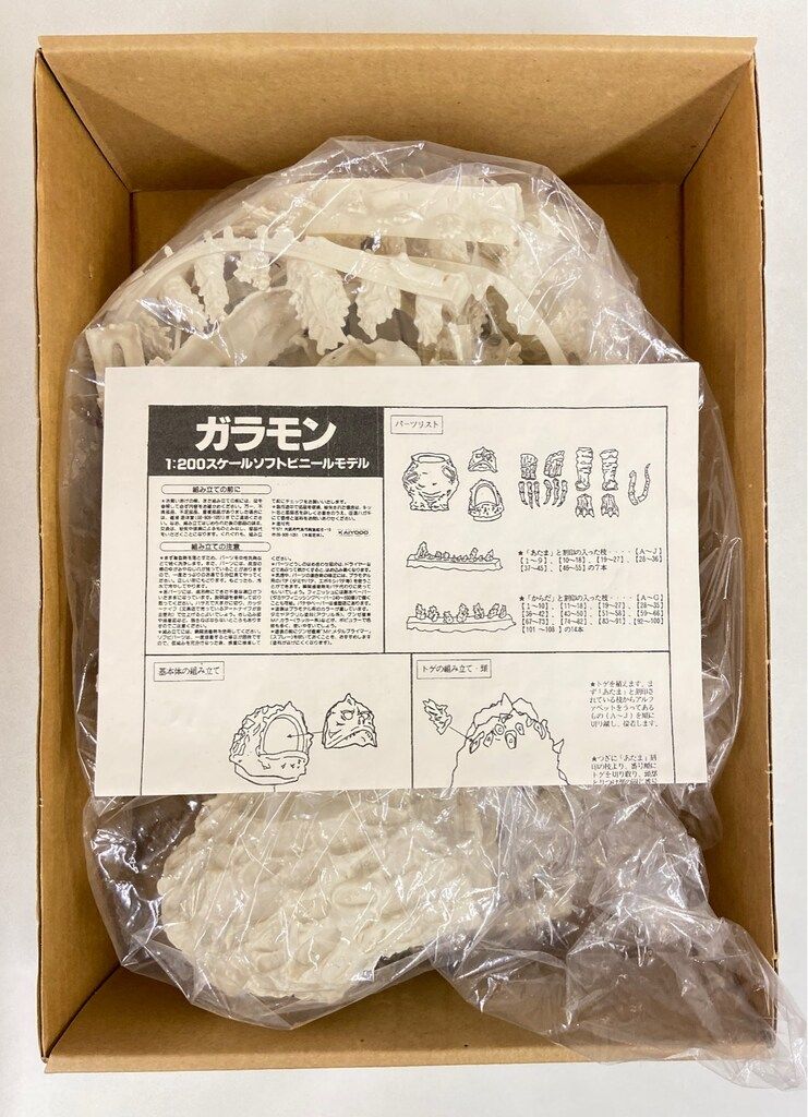 海洋堂 1/200 スケール ソフトビニールモデルキット ゼットン