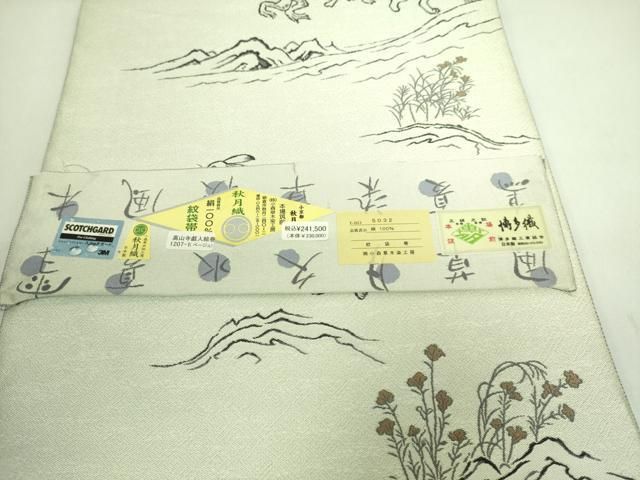 平和屋着物■極上 本場筑前博多織 草木染 手織工房 染匠：小森久 両面 全通柄袋帯 秋月織 高山寺戯人絵巻 証紙付き 逸品 DZAA8616kh5 平和屋着物□極上 本場筑前博多織 草木染 手織工房 染匠：小森久 両面