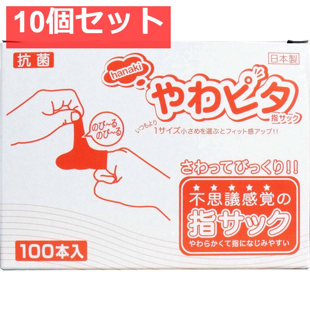 ハナキ やわピタ指サック 100本入 SSサイズ 10個セット