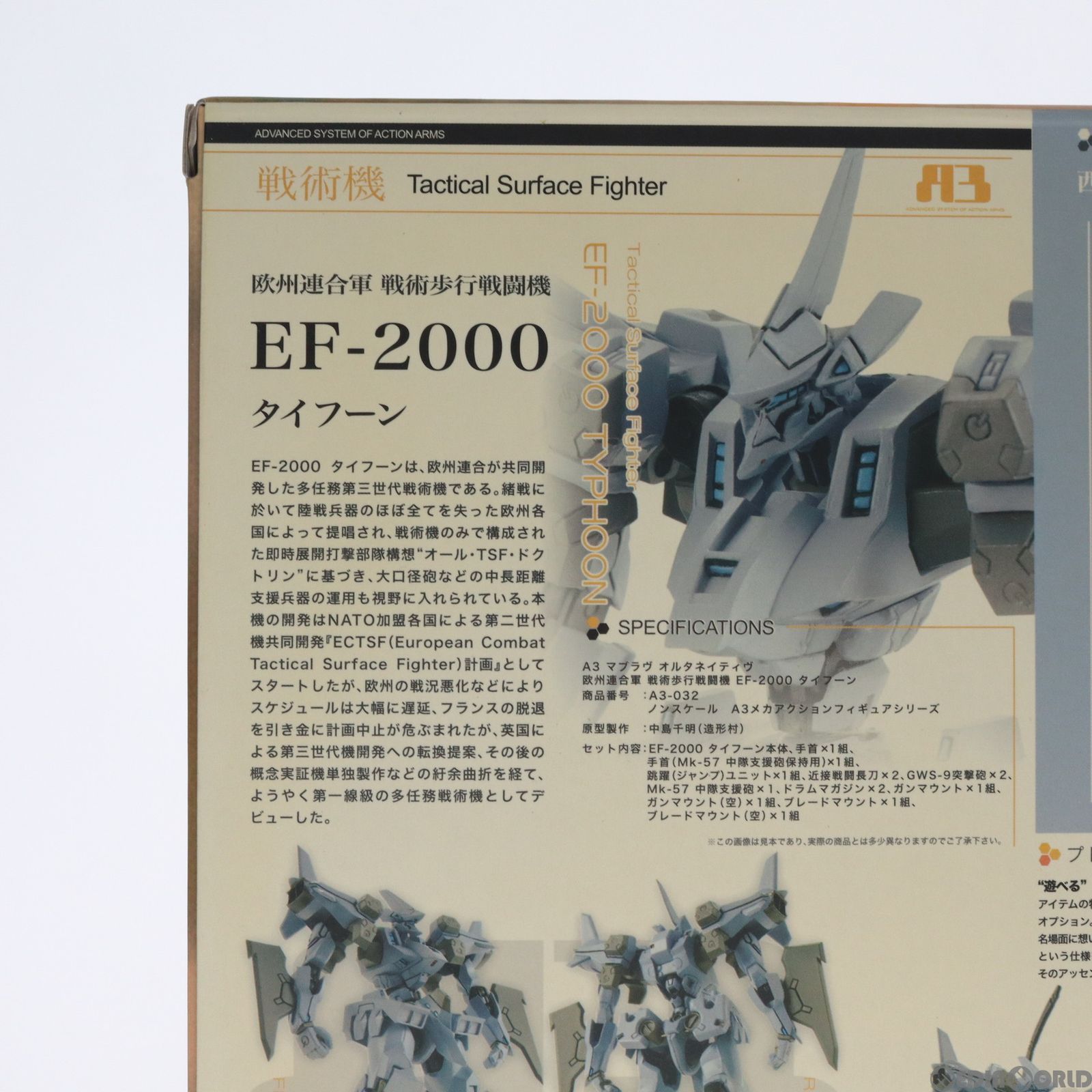 A3メカアクションフィギュアシリーズ 欧州連合軍 戦術歩行戦闘機