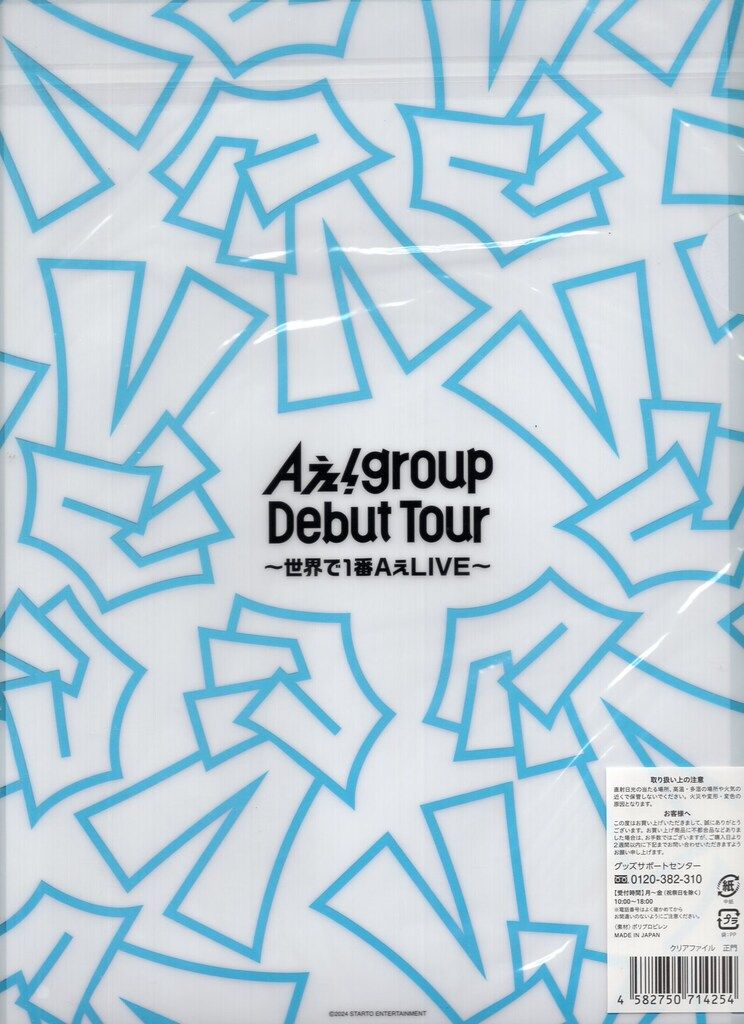 Aぇ!group 24年~世界で1番AぇLIVE~ 正門良規 クリアファイル - メルカリ