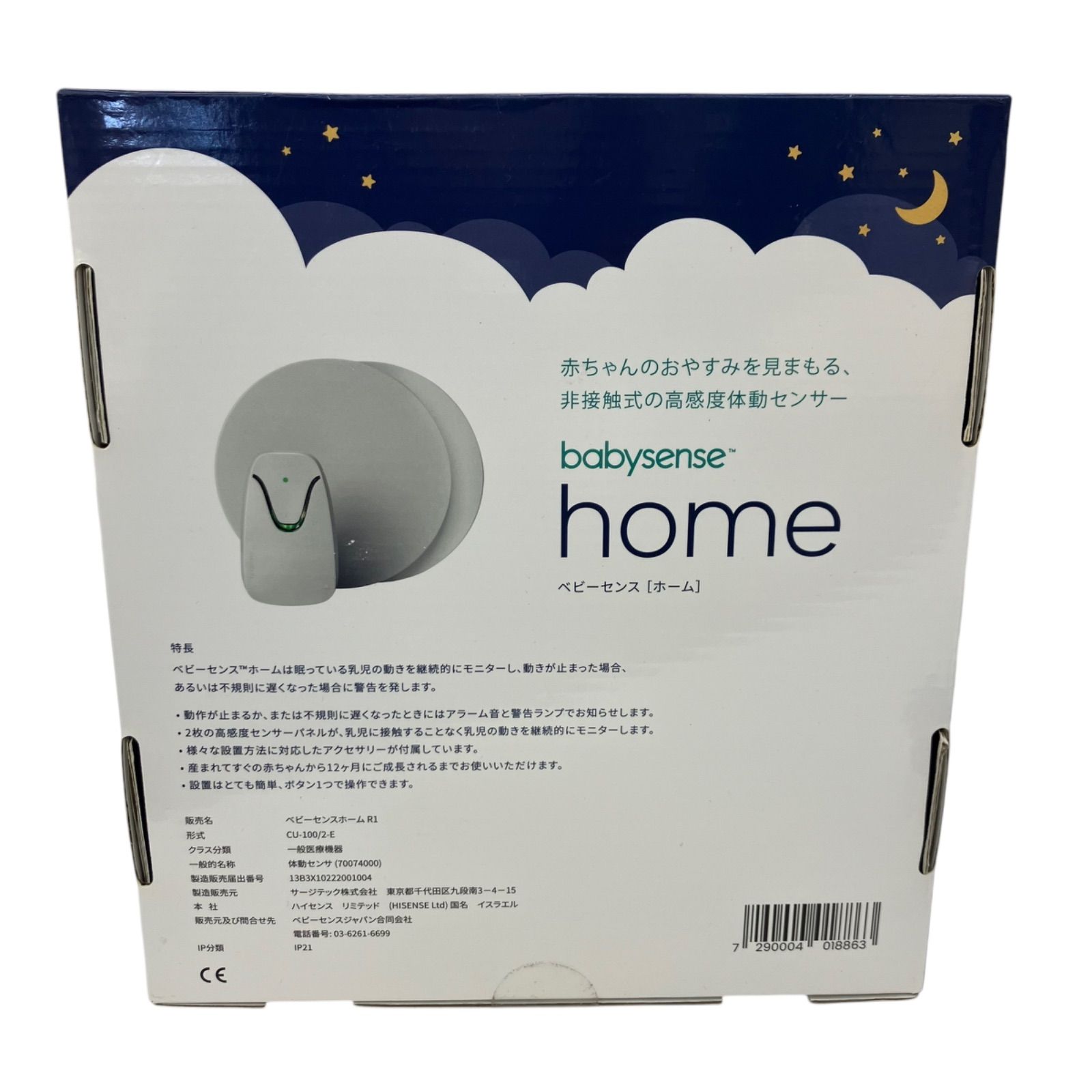 186000 新品未開封 ベビーセンスホーム 赤ちゃん体動センサー ベビー  