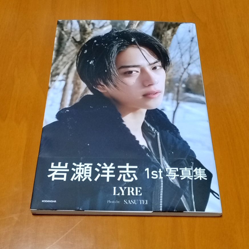 岩瀬洋志 1st 写真集 LYRE - メルカリ