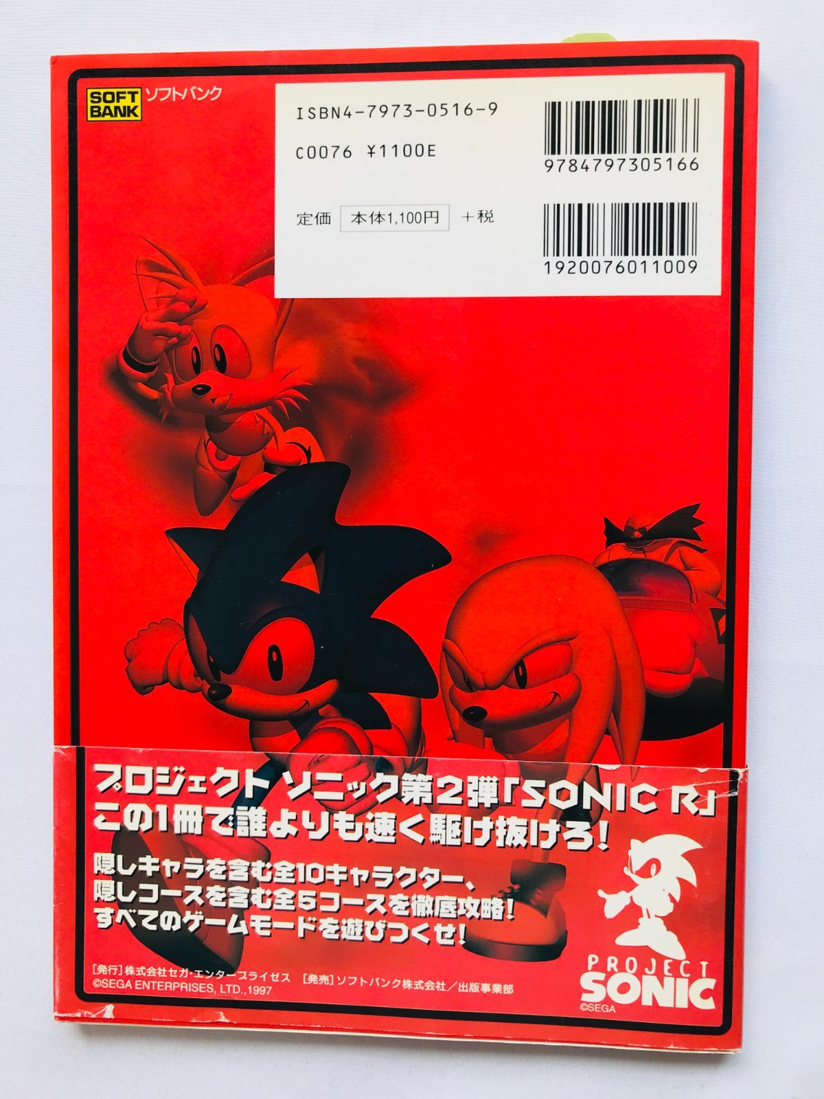 SONIC ソニック R オフィシャルガイド 攻略本 初版 帯 スリップ チラシ