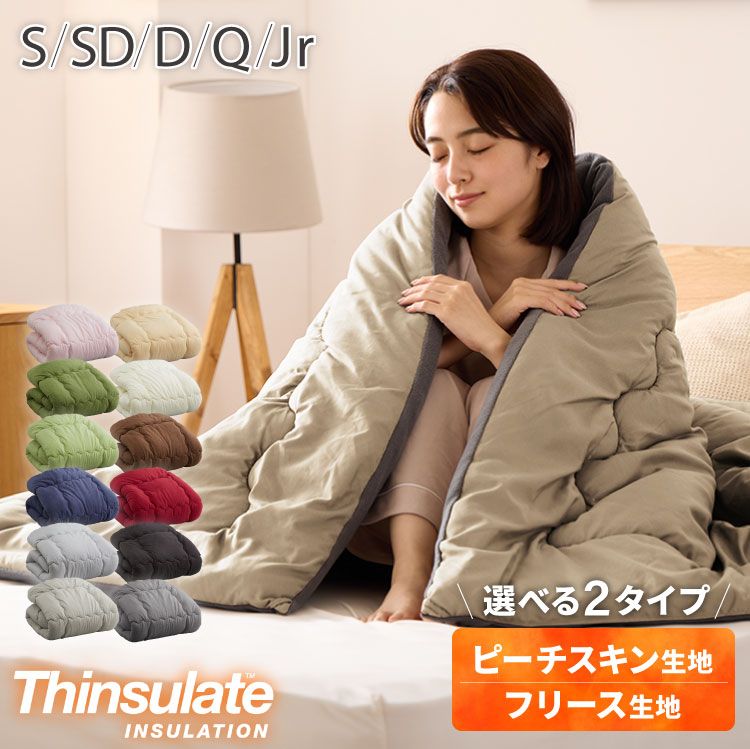 【モスグリーン|ダブル|フリース】 ぬくもりシールド シンサレート 掛け布団 シングル セミダブル ダブル バイカラー 襟元までフリース カバーなしで使える 断熱 保温 抗菌防臭 洗える 防ダニ 軽量 ホコリが出にくい 低ホル 掛ふとん 暖かさ羽毛の約2倍 ク