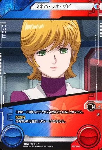 中古】ガンダム クロスウォー BT03-133[ノーマル]：[コード保証