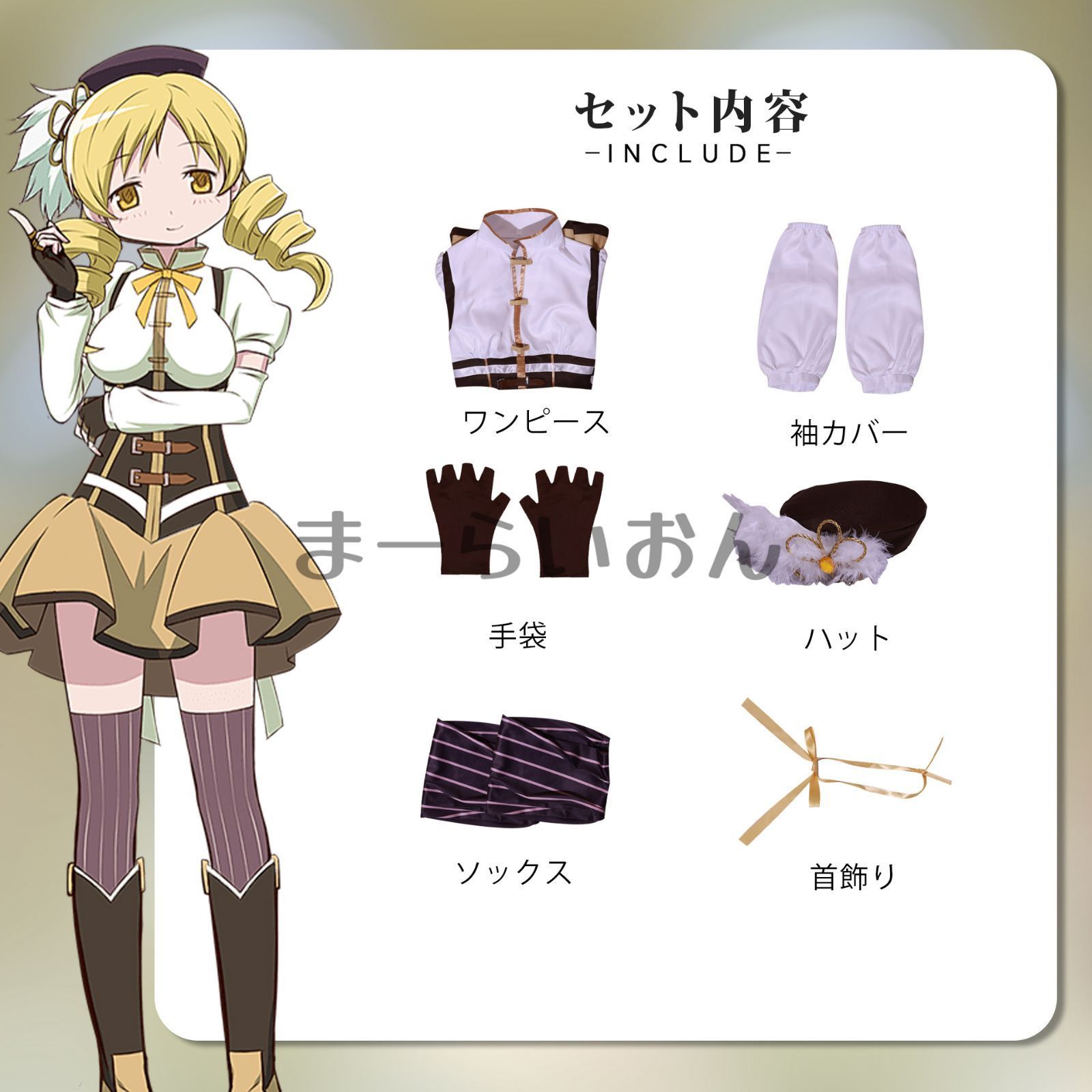 魔法少女まどか☆マギカ 巴マミ コスプレ衣装セット