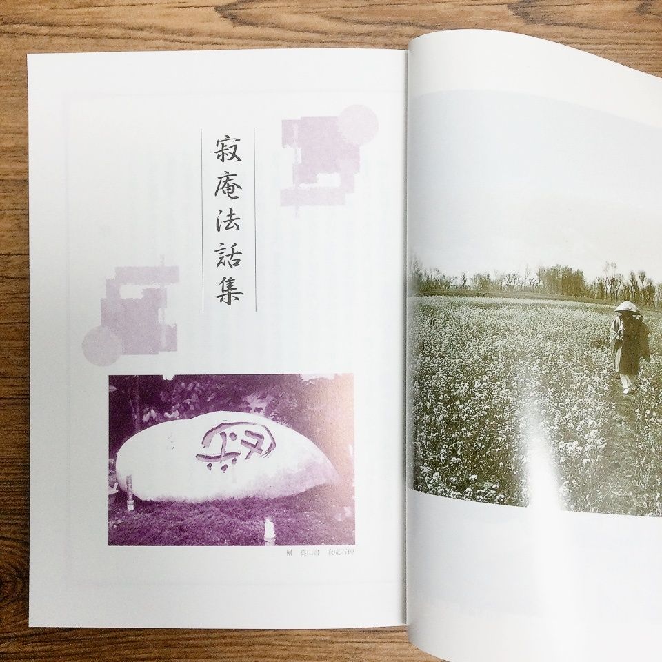3681 瀬戸内寂聴 寂庵法話集 CD 12枚組 ユーキャン 木製ケース入り 第 