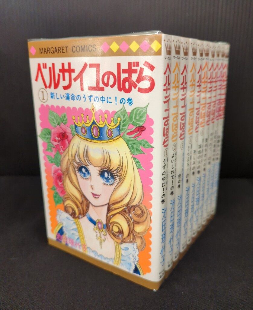 集英社 マーガレットコミックス 池田理代子 ベルサイユのばら 復刻版